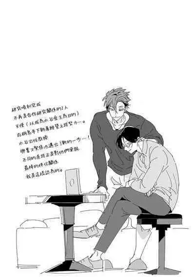 Zoku Ore no Seito wa Kawaikunai | 我的学生一点也不可爱 续篇 Ch. 1-3 + 番外 + 4