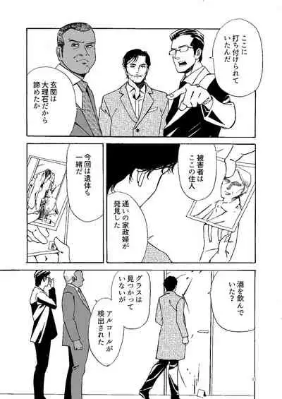 [Efu] [Web Sairoku] Kowareta Kajitsu