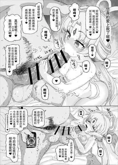 Fugen vs Saimin Oji-san | 符玄vs催眠油腻大叔