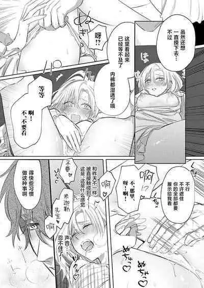 Ai ga Omoi Kishi Koushaku wa, Tsuihou Reijou no Subete o Ubaitsukushitai. | 骑士公爵爱意深重，想要索取放逐千金的一切。 1-18