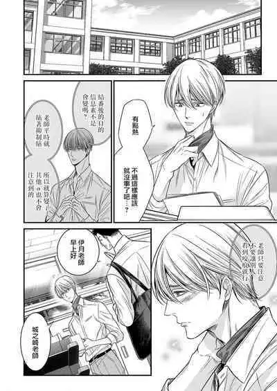 anta wa ore no omegadaro | 你是我的Omega吧 1-8