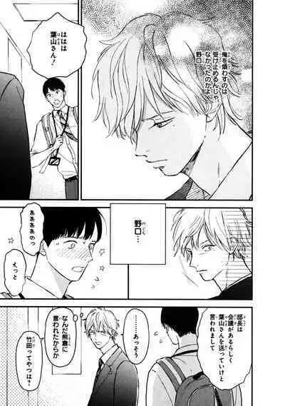 Kimi no Mononara Yorokonde Nomimasu!