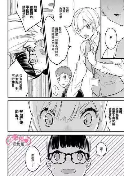 [yume ki yo]koakuma na osana nazimi ni、 itadaka re masi ta。 01~07｜被小恶魔青梅竹马吃干抹净※在床上~01~07[中文] [橄榄汉化组]