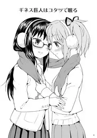 (Mou Nanimo Kowakunai 13) [Nedaore (Ayane)] Matometa no. (Puella Magi Madoka Magica)