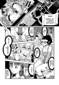(C89) [BRIO (Puyocha)] Oideyo! Galko-chan! Galko-chan wa Mizuryu Kei Land ni Ikutte Hontou Desuka? (Oshiete! Galko-chan!) [Chinese] [final個人漢化]