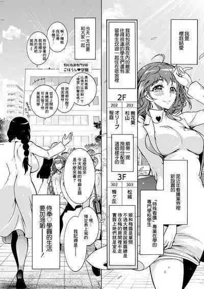 [Honda Arima] Tokushu Kango Senmon Gakkou Gohoushi Gakuen Ch. 3 (Action Pizazz 2021-05) [Chinese] [Digital]