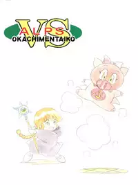 [ALPS, Okachimentaiko Seisakushitsu (Various)] LOOK OUT 33 (Various)