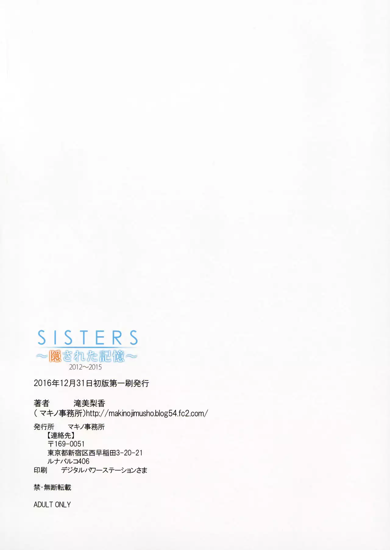 SISTERS ~Kakusareta Kioku~ 2012-2015