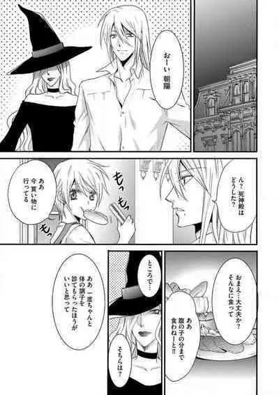 [Chitose Piyoko] Nyotaika Vampire Maji de Shojo Soushitsu 5-byou Mae 1-12