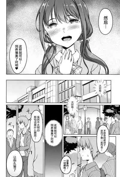 [Naitou Gura] Junjou Chijo Bitch [Chinese] [牛肝菌汉化]