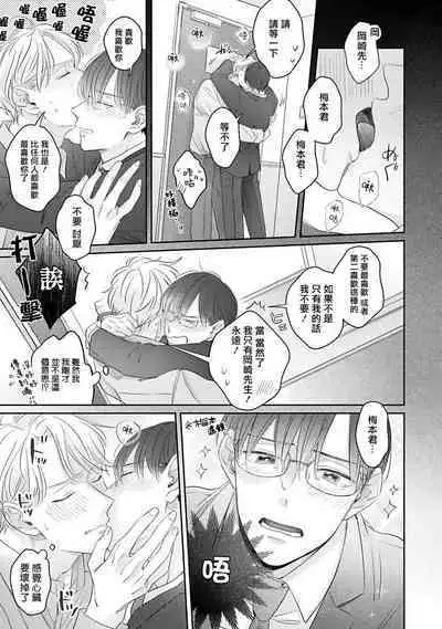 [Santaro] Zettai Koukai Sasemasen kara! | 我绝对不会让你后悔的! Ch. 3-5 [Chinese] [Digital]