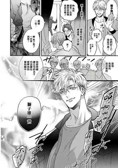 [Nagi Wataru] Pheromo Holic | 费洛蒙中毒 Ch. 1 [Chinese] [拾荒者汉化组] [Digital]