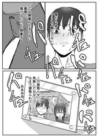 Netorase no Kōkai tte Osoi Mitaiyo?