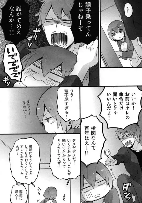 TotsuOn! ~Totsuzen Onnanoko ni Natta node, Ore no Oppai Monde Mimasen ka?~