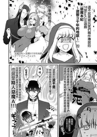 [Inuta kan ko] tensei-sakide wa mobu akuma to sekkusu shinai to ikinokoremasen! | 重生之不和恶魔做就无法生存！1-5 [Chinese] [莉赛特汉化组]