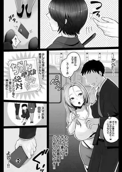 [Nezumi no Haha (Nezumi Nobo)] Jimi Tsuma-san to Gal Tsuma-san, Hitozuma Tetsudou Nobori Ken (I)ki [Digital]