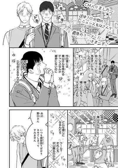 Kimi no Mononara Yorokonde Nomimasu!