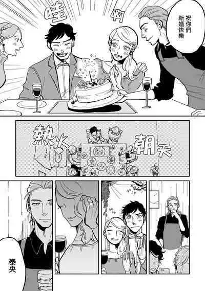 [Nora Obake] Yameru Toki mo, Sukoyakanaru Toki mo, | 无论疾病、还是健康 #1-2 [Chinese] [拾荒者汉化组] [Digital]