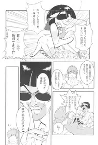 [飯田] 触!!shock (Toriko)
