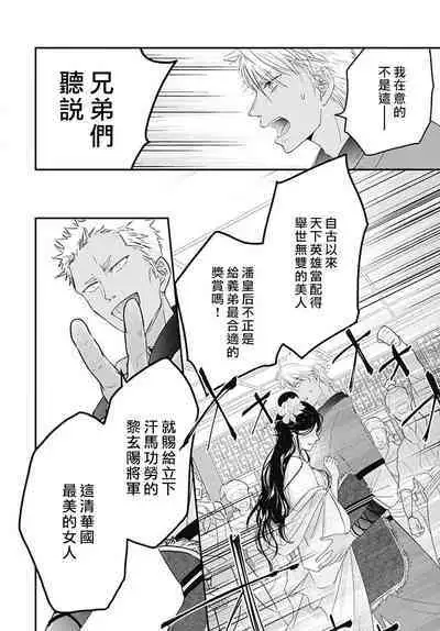 keikoku no biki no hatsukoi kyuai wa atsuku midara ni | 倾城的美姬的初恋 求爱要火热淫荡 1-3