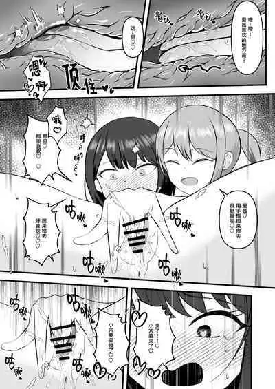 Idol no Yoru no Osewa mo Manager no Oshigoto desu | 照顾偶像的夜生活 也是经纪人的工作哦