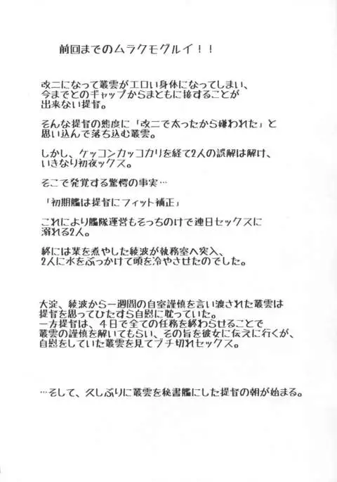 Murakumo Gurui Kai Ni