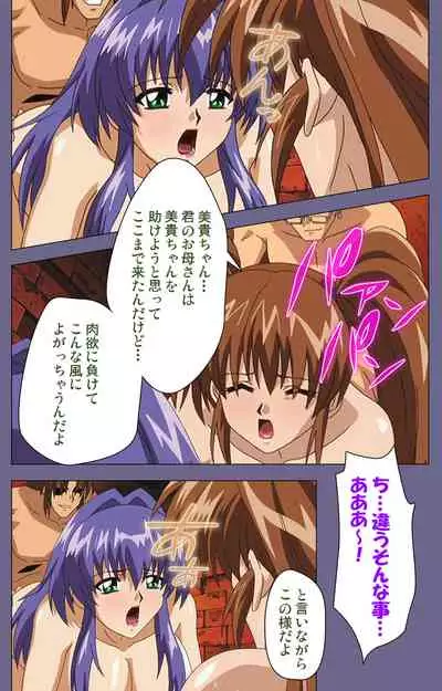 [BLACK PACKAGE TRY] [Full Color seijin ban] Ryoujoku no rensa ~ fueru emome to kasoku suru akugyō ~ Kanzenban