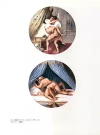 図説エロスの世界 エロティカ幻想編