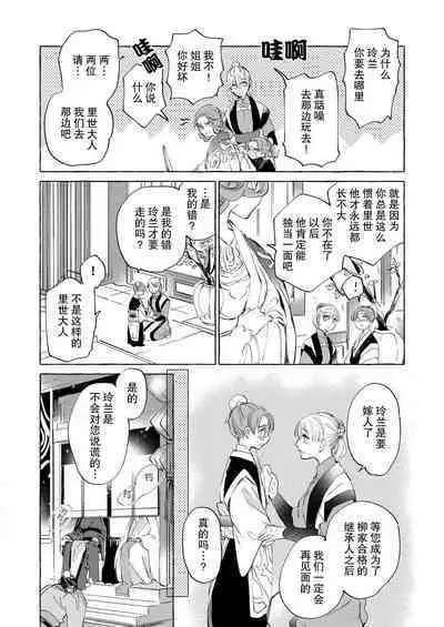 [Nido neru] itsuwari no hanayome wa chōai sa reru unmeideshita ~ reikoku ōji wa kon'ya mo daki tsukusu ~ | 无限宠爱新娘替嫁~冷酷皇子今夜也宠溺入骨~ 1 [Chinese] [莉赛特汉化组]