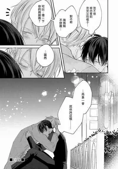 Drastic f Romance | 激烈的F罗曼史 Ch. 1-4