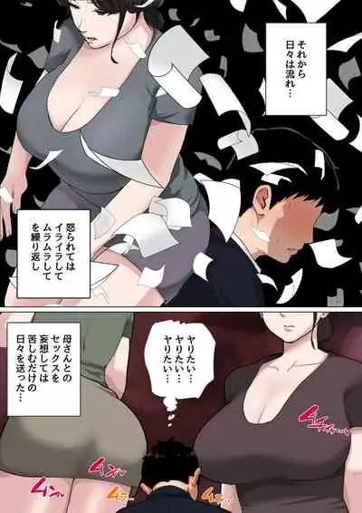 [Natsume Benkei] Mainichi Okaa-san de Seiyoku Shori! 3 (Kari)