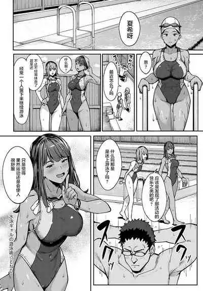 Suiei Gal no Yuueijutsu - A Swimming of swimming gal