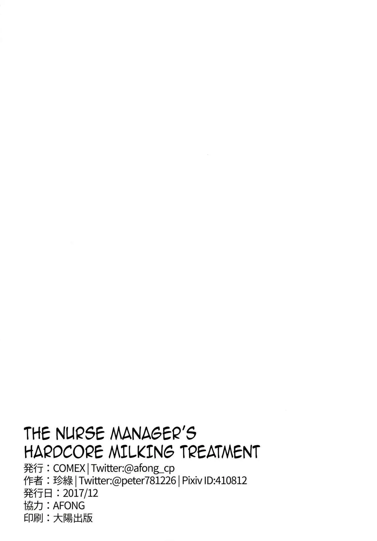 Fuchou no Sakusei Ryouhou | The Nurse Manager’s Hardcore Milking Treatment