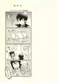 [Jingai paradox (14)] Kawaii Otouto ga Hatsu×× Shita node Ason de Mita. (Ao no Exorcist) [Incomplete]