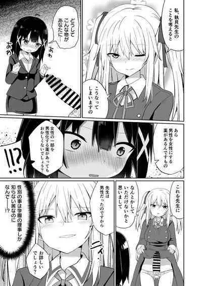 [Story Circle (Seto Kouhei, Tonari)] Ojou-sama Gakkou ni Onna Kyoushi toshite Funin Shita Ore to Futanari Ojou-sama [Digital]