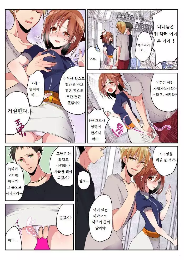 Onna no Karada de Shitai Koto! ~⇔ Kaikan Irekawari Life~ 3