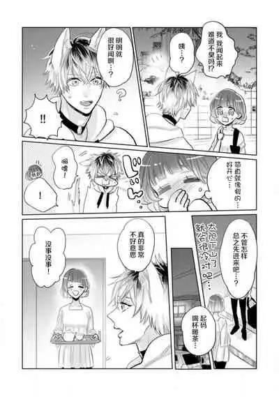 Jingai feromon no kanbina dokuga. Mimokokoromo shinshoku sa rete | 人外費洛蒙的甜美毒牙 1-3