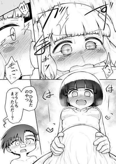 Yoiko no Honobono Daizecchou Battle Sekoshaa!!! : Chuuhen