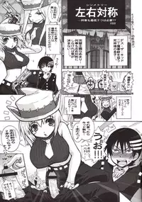 (C74) [WILD KINGDOM (Sensouji Kinoto)] LATE SHOW (Soul Eater)