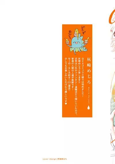 Koigokoro ni Torokeru Itteki | 融入恋心的花蜜