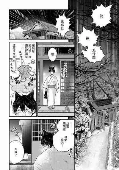 Itoshii Ano Kitsune o Metoritai | 想娶那只可爱狐狸 01-04