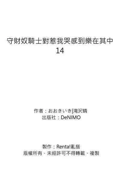 Shusendo Kishi ga Ore o Nakaseyou to Shiteimasu | 守財奴騎士對惹我哭感到樂在其中 Ch. 1-14