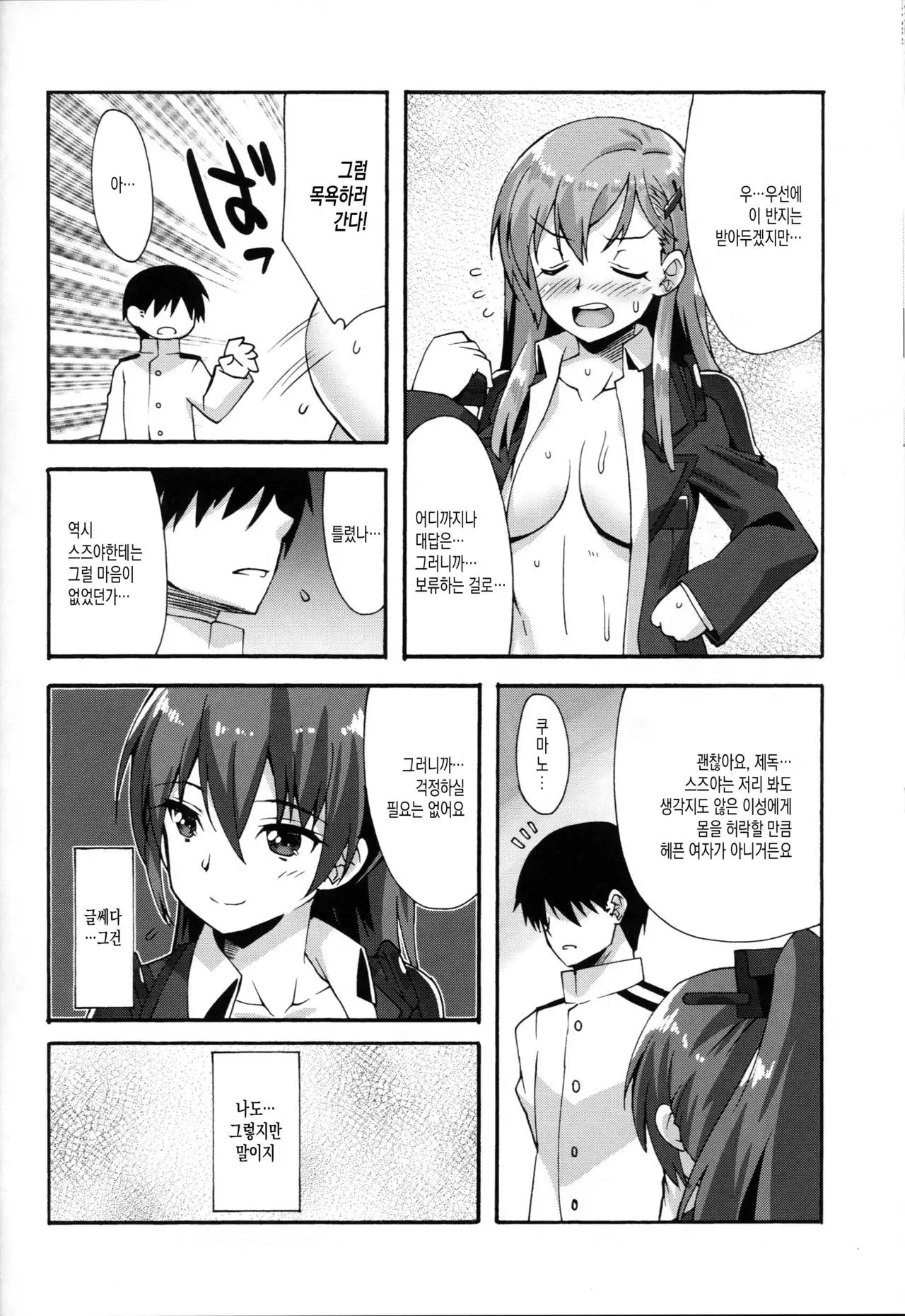 Makuu SuzuKuma Tsuushin