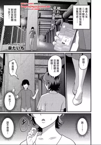 [Izumi Taichi] Hajimete wa... Sensei to... | ????...???... (HITODUMA COMIC MITSU Vol. 04) [Chinese]