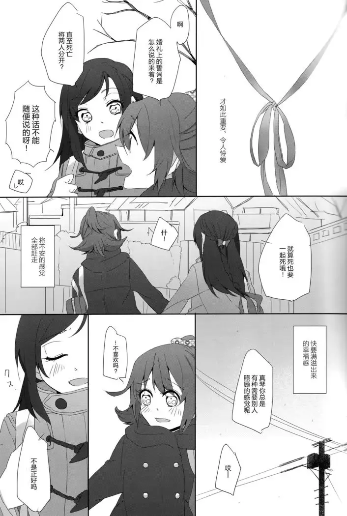 Tricolore no Hanataba - Le bouquet de tricolore