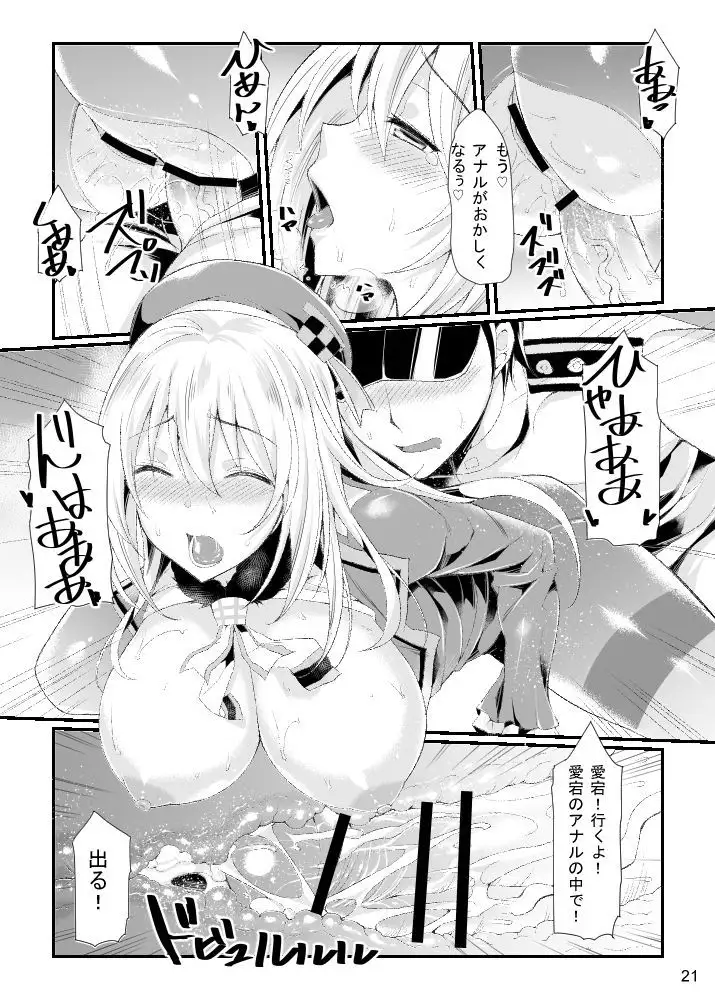 Atago to Yasen ni Totsunyuu su!