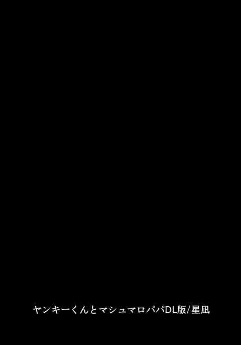 Yankii-kun to Marshmallow Papa