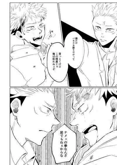 [Satoshi Chino(491528)] Retake Hell (Jujutsu Kaisen) [Web comic]