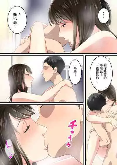 Naka no Warukatta Haha to Musuko ga Amaama Couple ni Naru made | 直到關係不好的母與子勉為其難地成為情侶