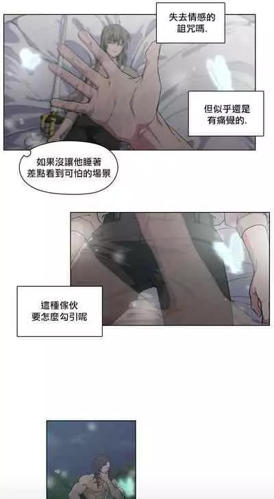 The Warrior and the Deity | 勇者与山神 Ch. 2-4